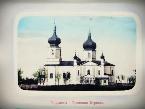 Свято-Троїцька церква у Черкасах на початку 20 століття