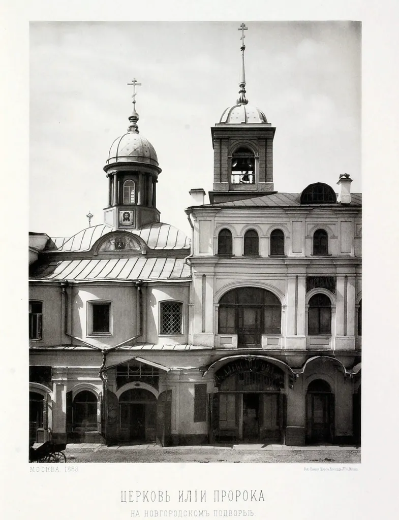 Plate 41: Church of Prophet Elijah (Ilyinka Street, Moscow).