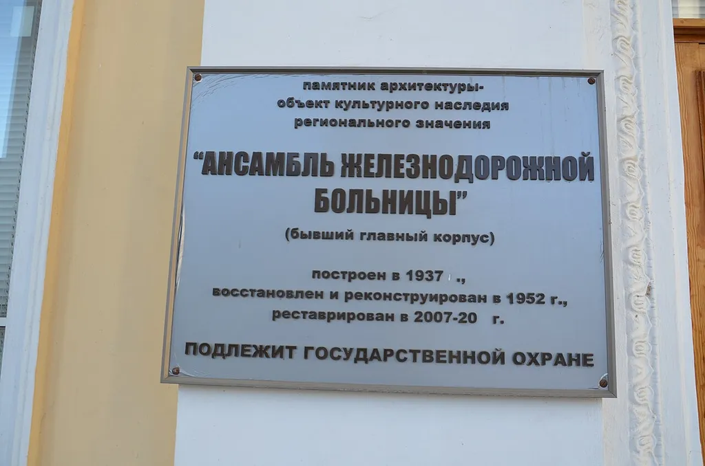 Корпус железнодорожной больницы (Волгоградская область, Волгоград, Коммунистическая улица, 7)