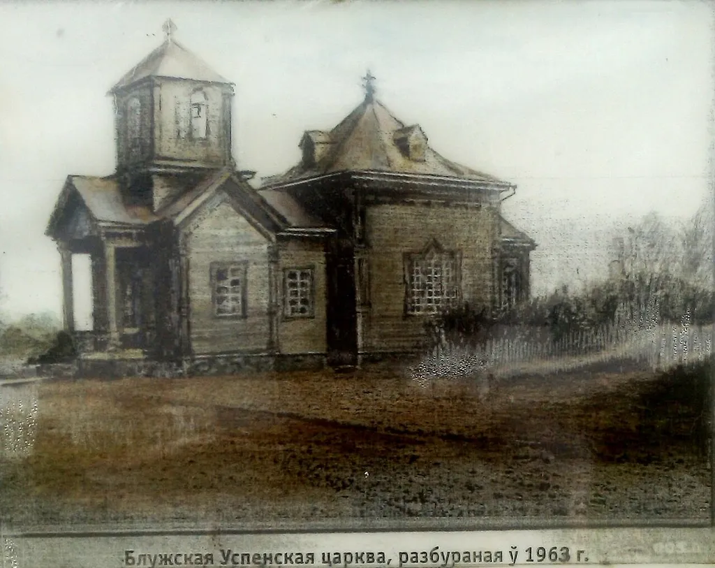 Успенская царква ў Блужы на здымку да 1962 г.