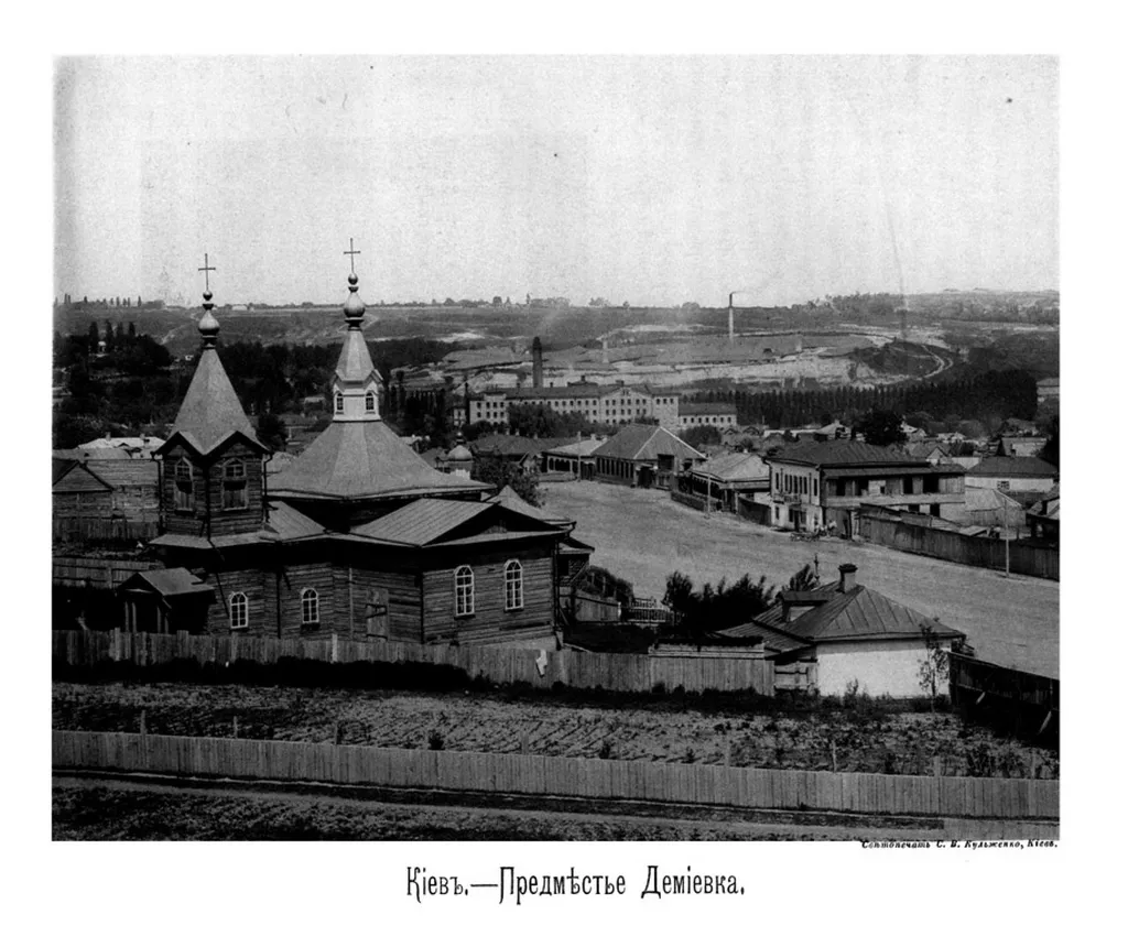 Деміївка Київ (Demiivka suburb, Kyiv) 1888