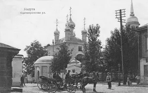 Church of the Hodegetria (Kaluga)