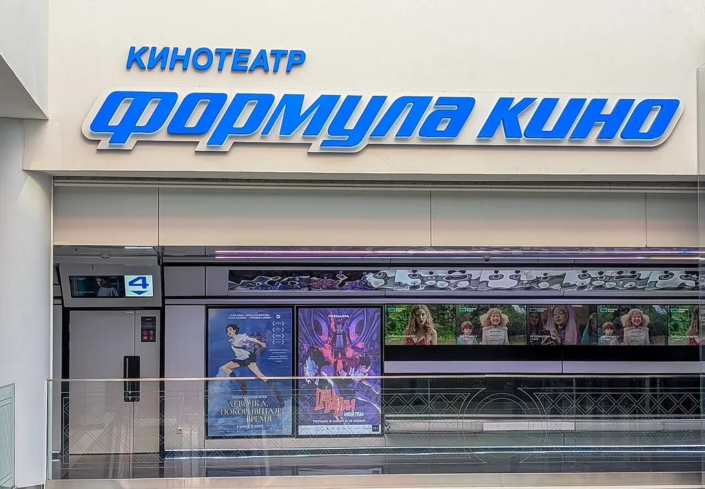 Kinoteatr Formula Kino ZDM