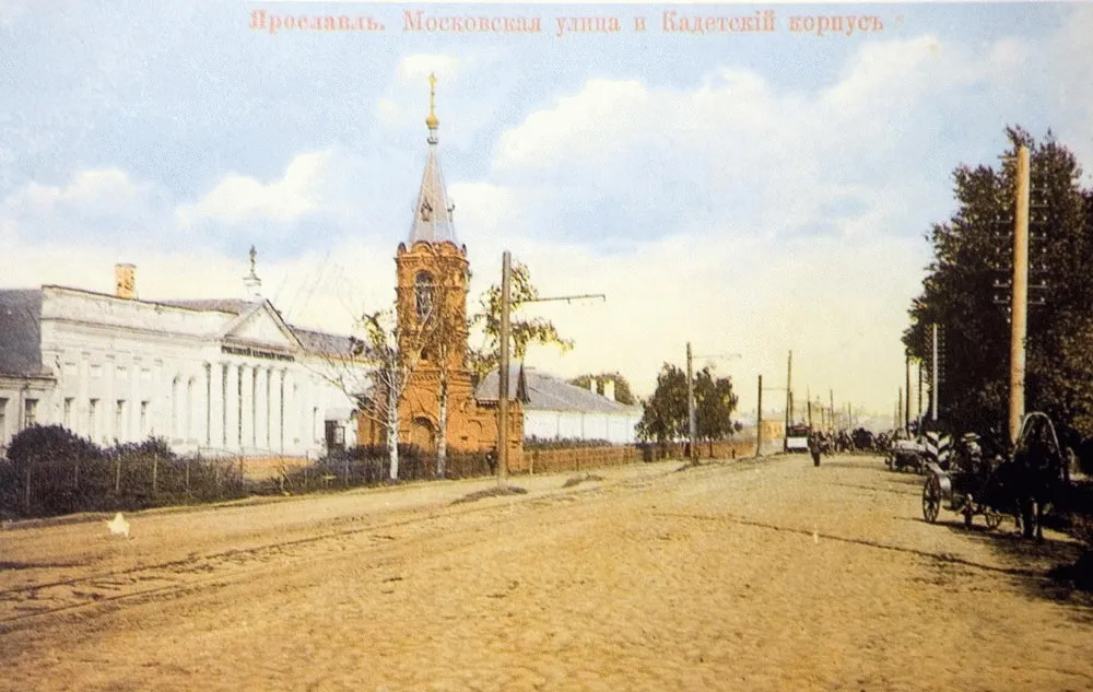Cadet Corps (now Yaroslavskoye tertiary college rocket)
